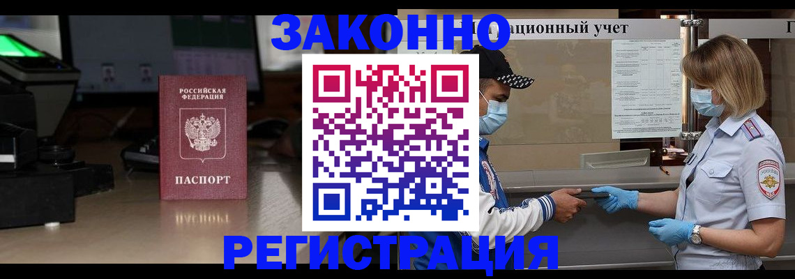 прописка штамп в Когалыме