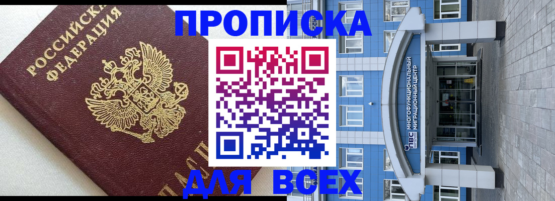 прописка гарантия в Когалыме