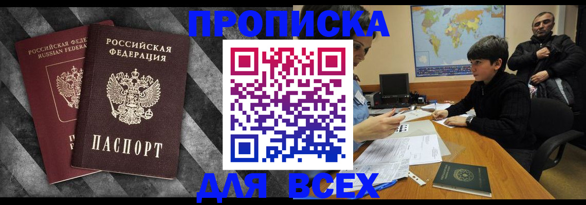 прописка поиск в Когалыме