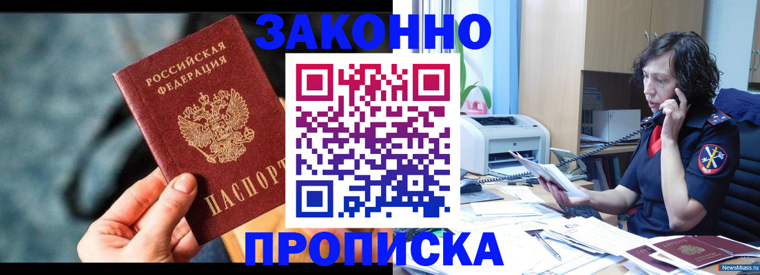 прописка регистрация в Когалыме